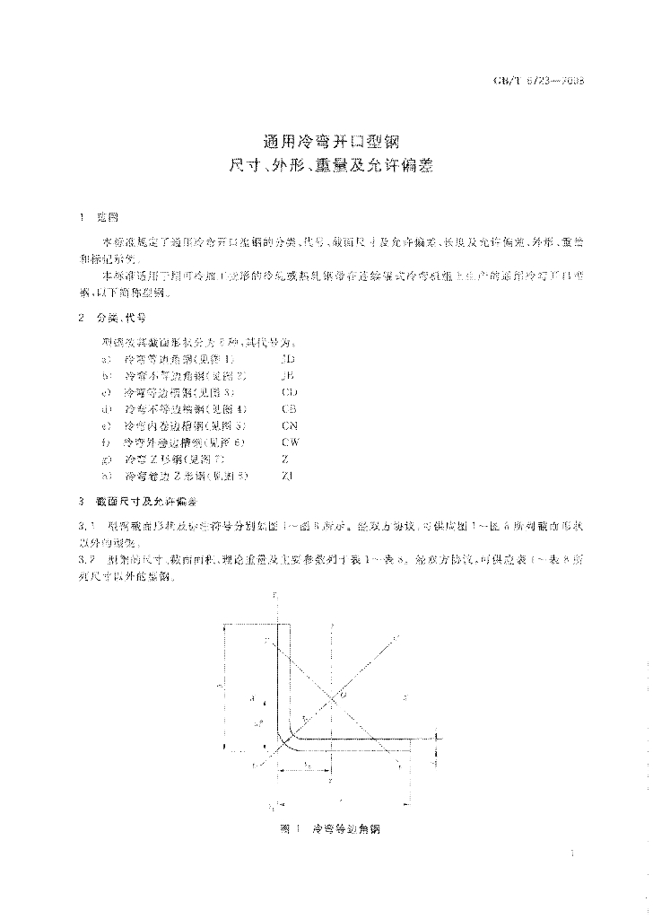 GB/T 6723-2008 标准预览