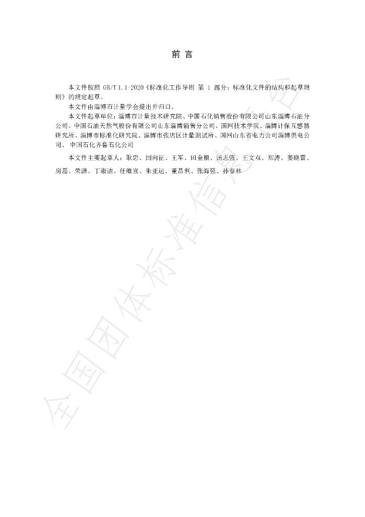 T/ZBMS 005-2022 标准预览