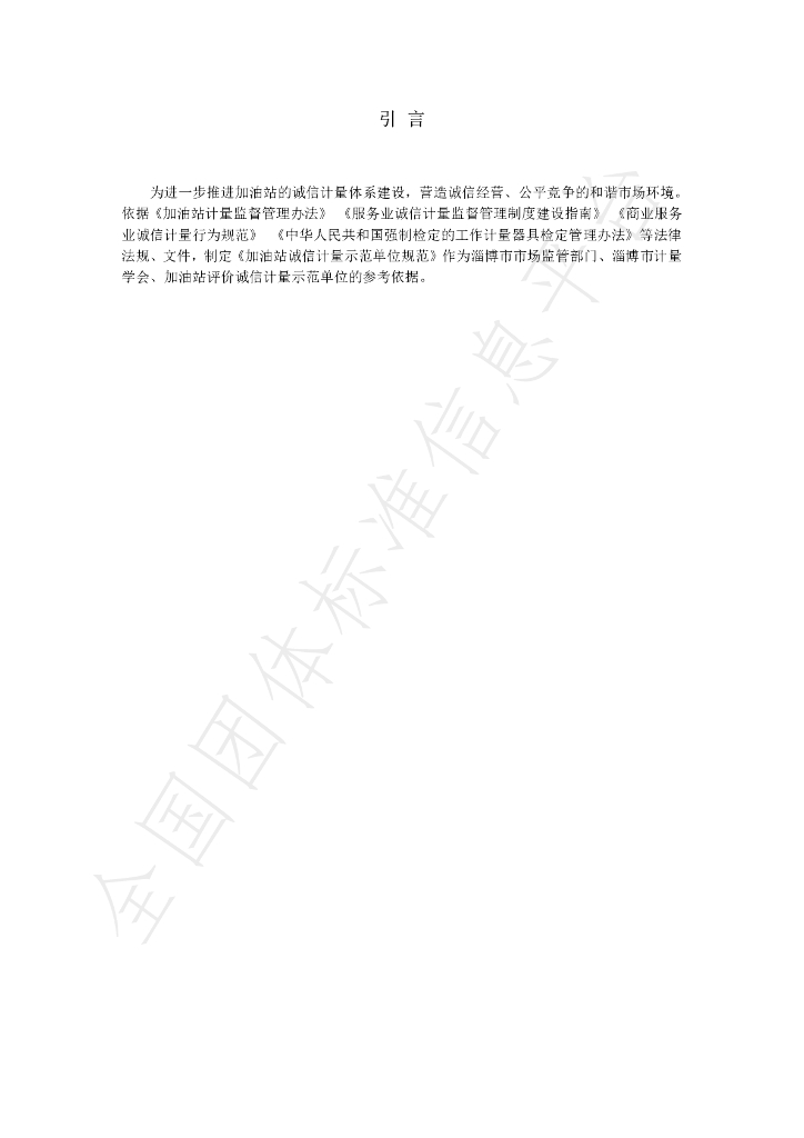 T/ZBMS 005-2022 标准预览