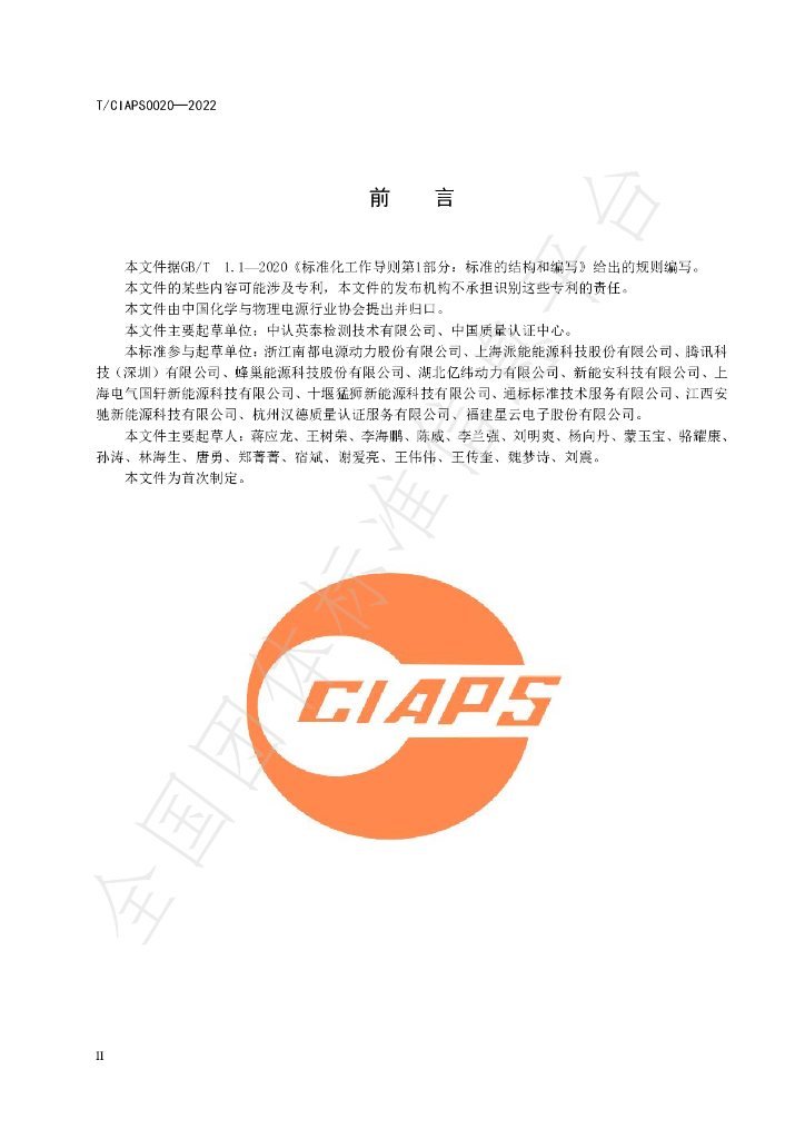 T/CIAPS 0020-2022 标准预览