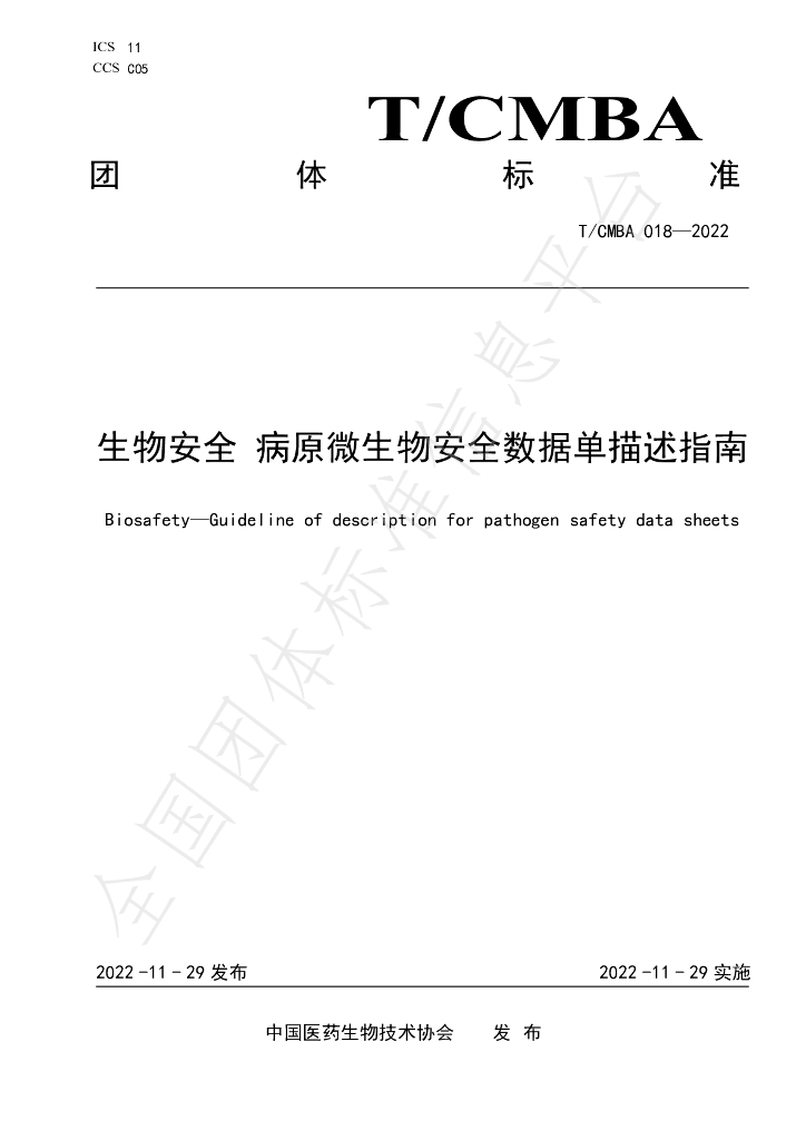 T/CMBA 018-2022 标准预览