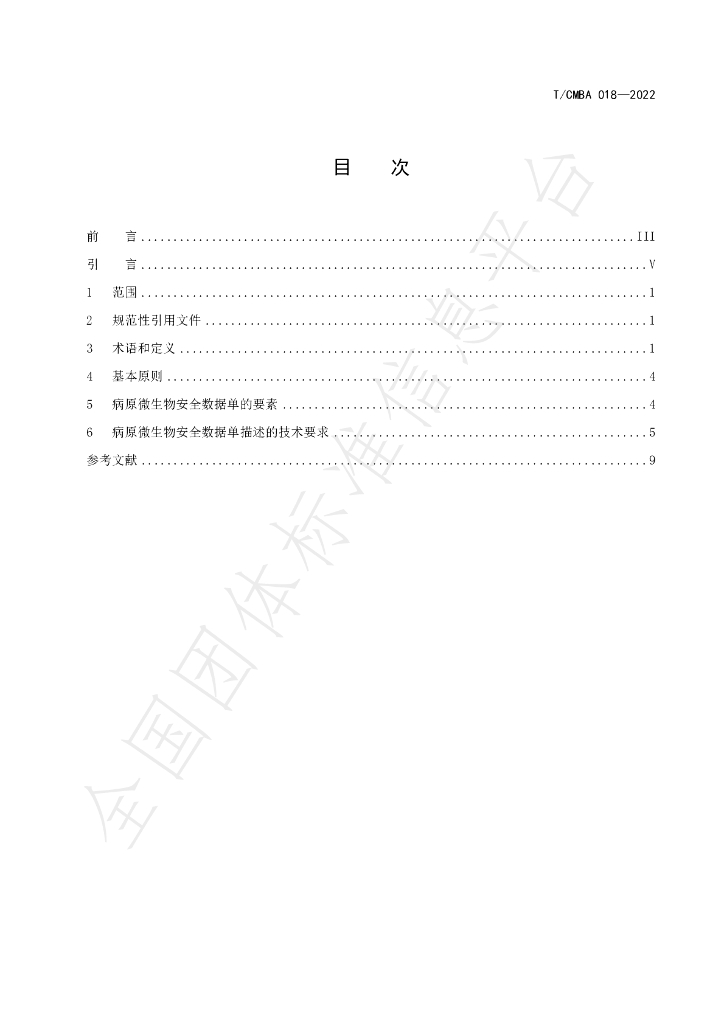 T/CMBA 018-2022 标准预览