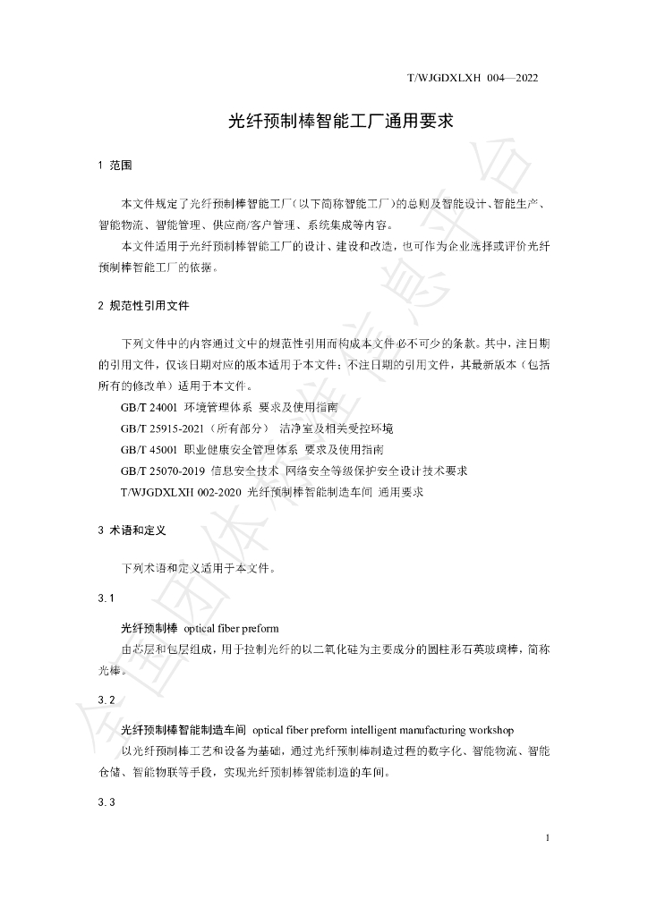 T/WJGDXLXH 004-2022 标准预览