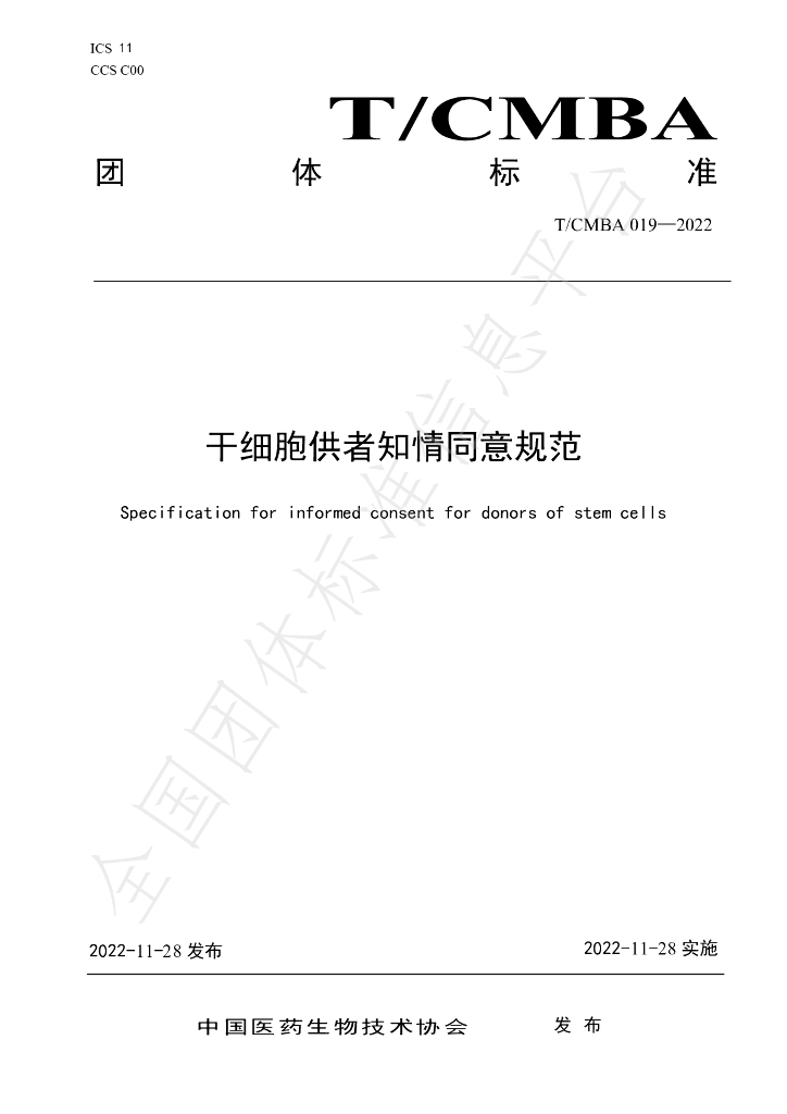 T/CMBA 019-2022 标准预览