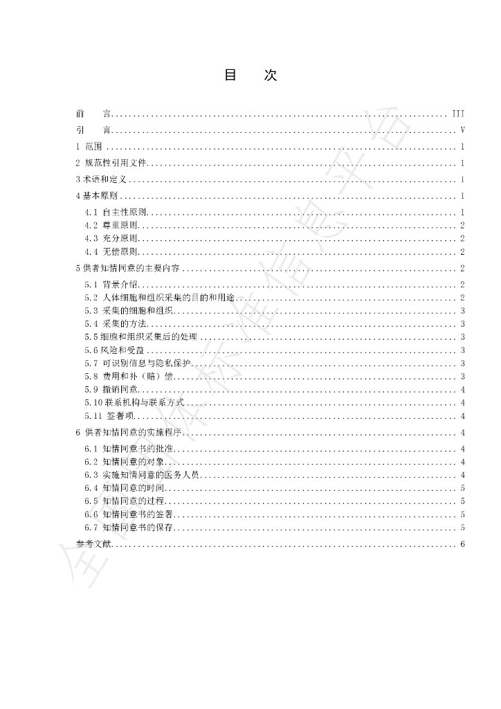 T/CMBA 019-2022 标准预览