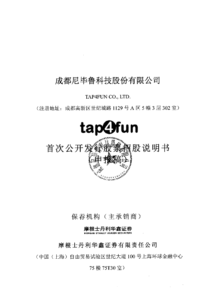 成都尼毕鲁科技股份有限公司上交所主板IPO上市招股说明书