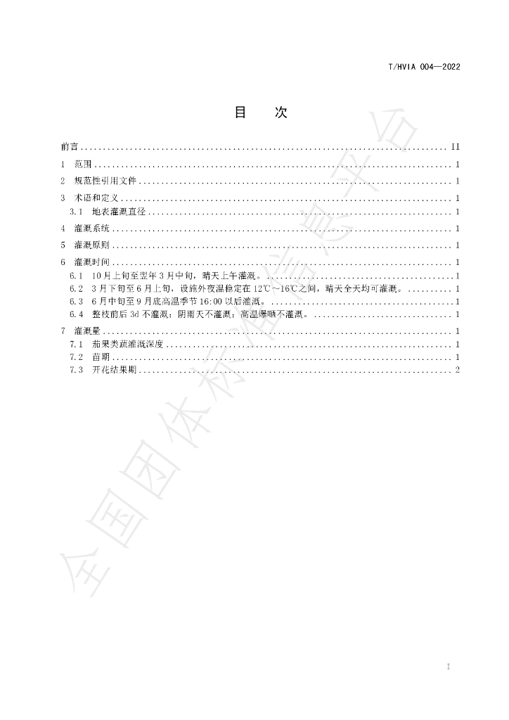 T/HVIA 004-2022 标准预览