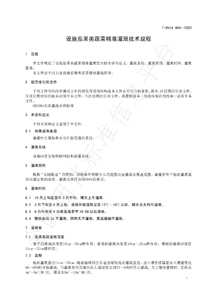 T/HVIA 004-2022 标准预览