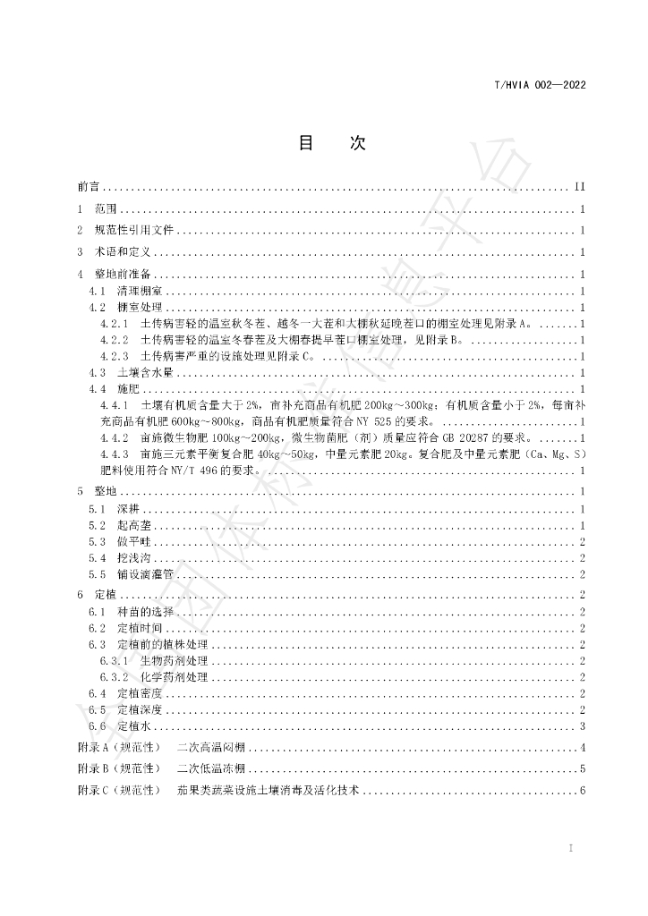 T/HVIA 002-2022 标准预览
