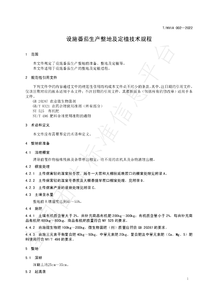 T/HVIA 002-2022 标准预览
