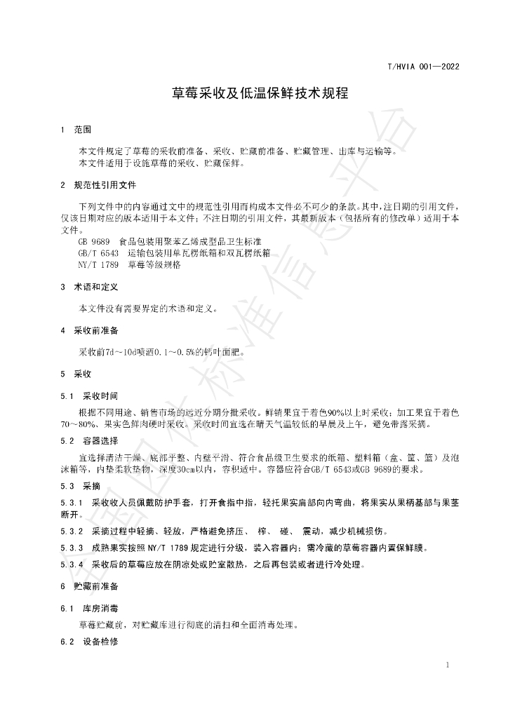 T/HVIA 001-2022 标准预览