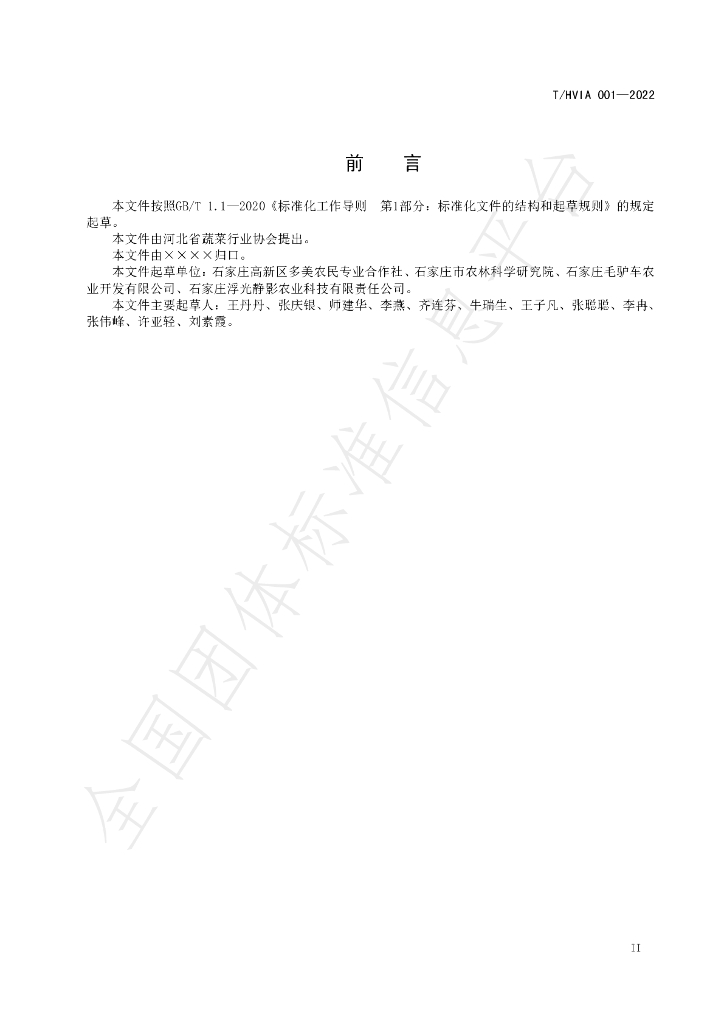 T/HVIA 001-2022 标准预览