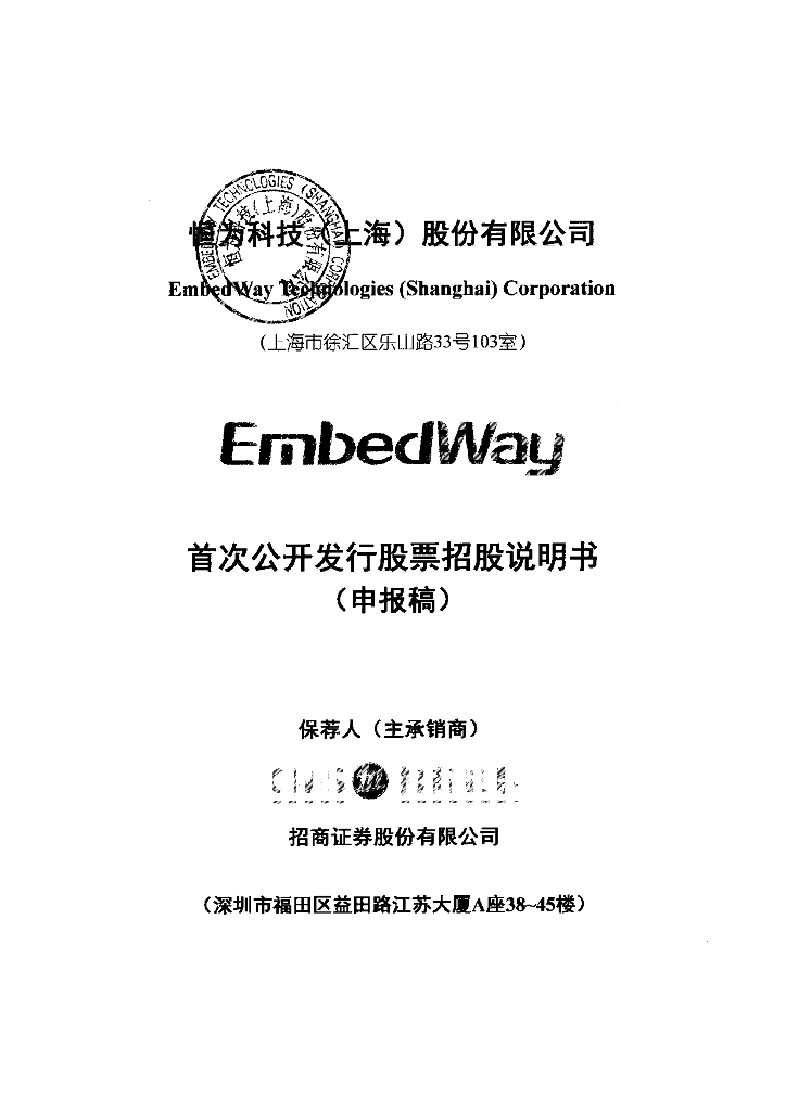 恒为科技(上海)股份有限公司上交所主板IPO上市招股说明书