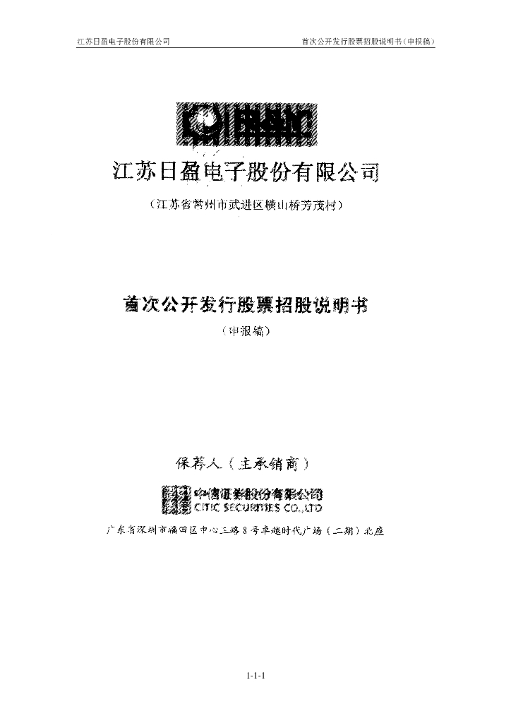 江苏日盈电子股份有限公司上交所主板IPO上市招股说明书