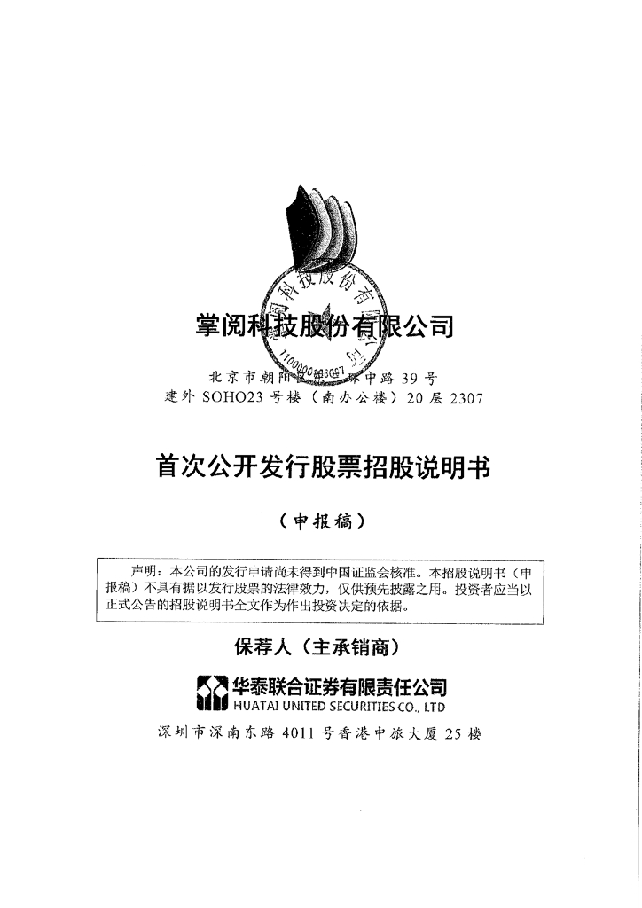 掌阅科技股份有限公司上交所主板IPO上市招股说明书