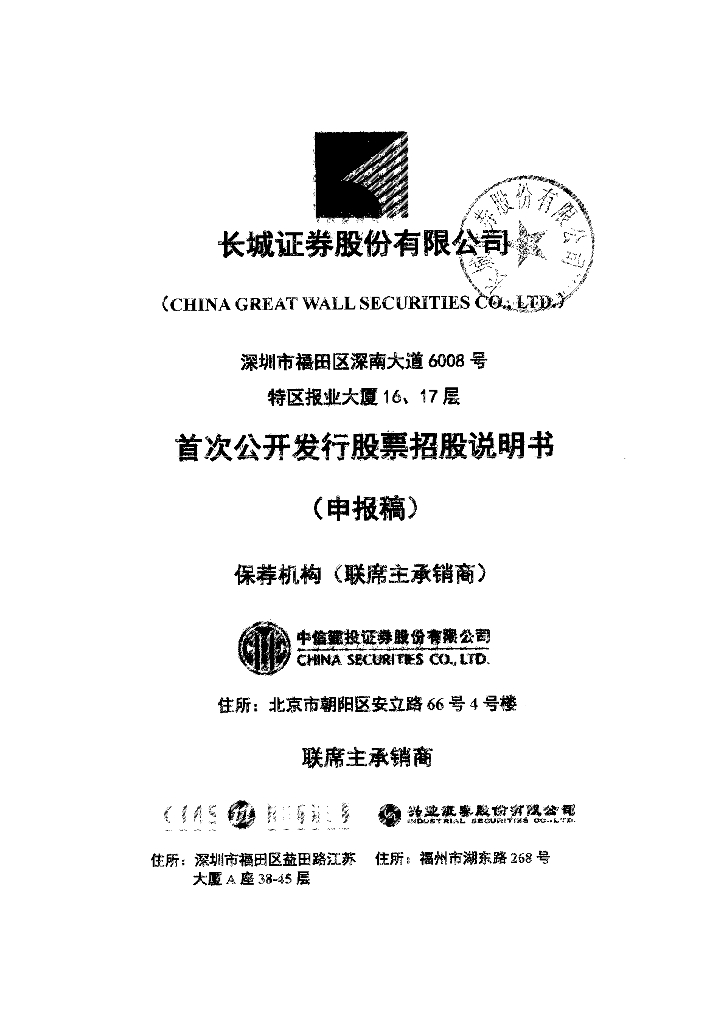 长城证券股份有限公司深交所主板IPO上市招股说明书