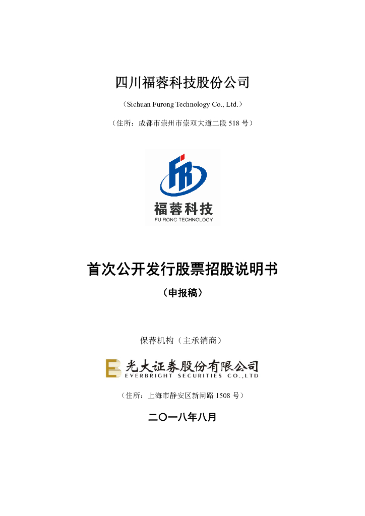 四川福蓉科技股份公司上交所主板IPO上市招股说明书