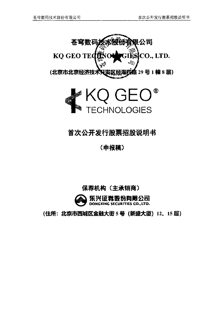 苍穹数码技术股份有限公司上交所主板IPO上市招股说明书