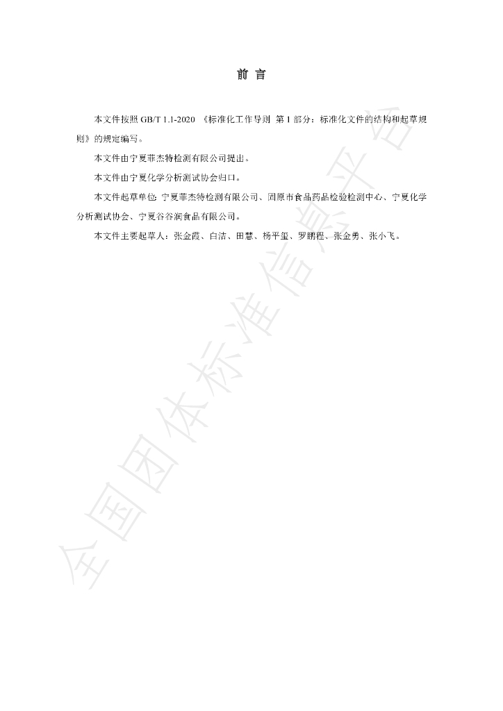 T/NAIA 0179-2022 标准预览