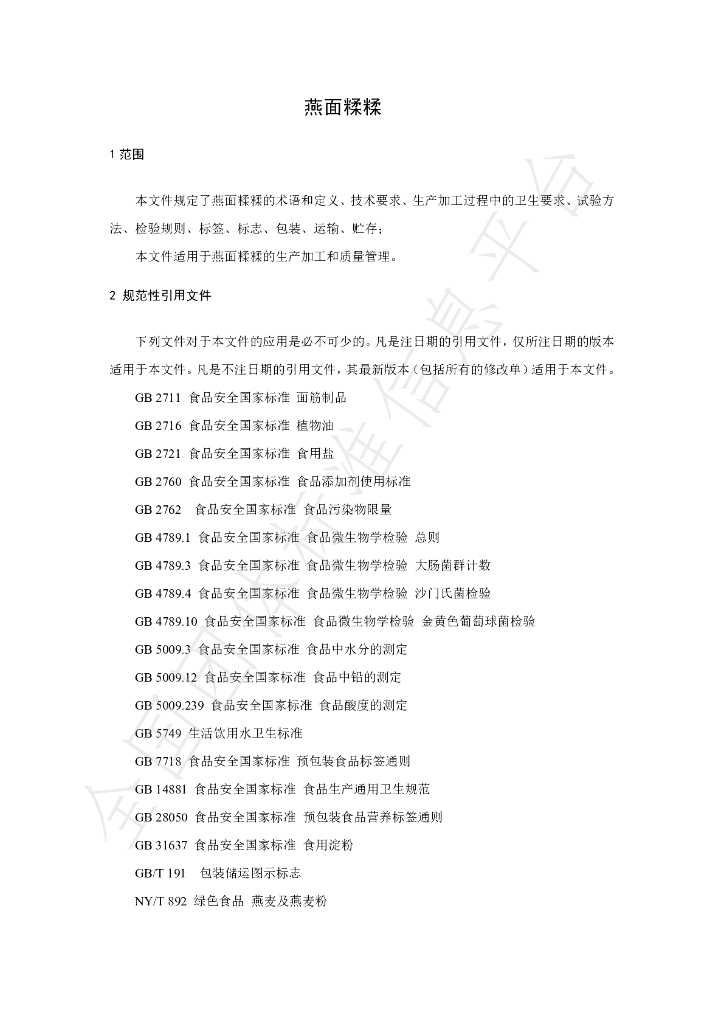 T/NAIA 0179-2022 标准预览