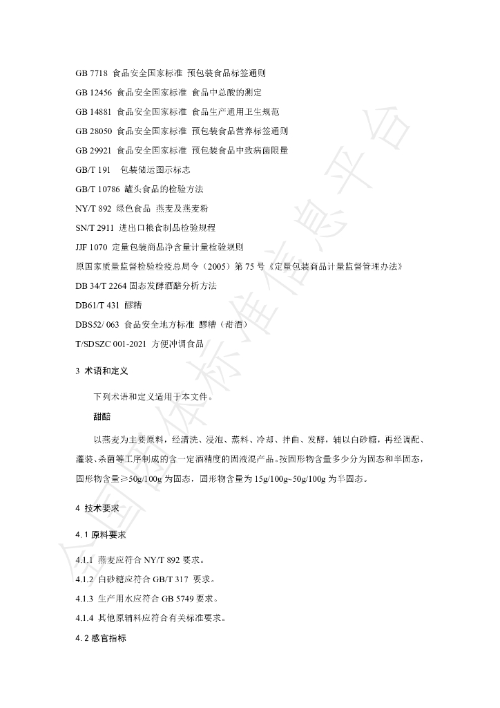 T/NAIA 0178-2022 标准预览