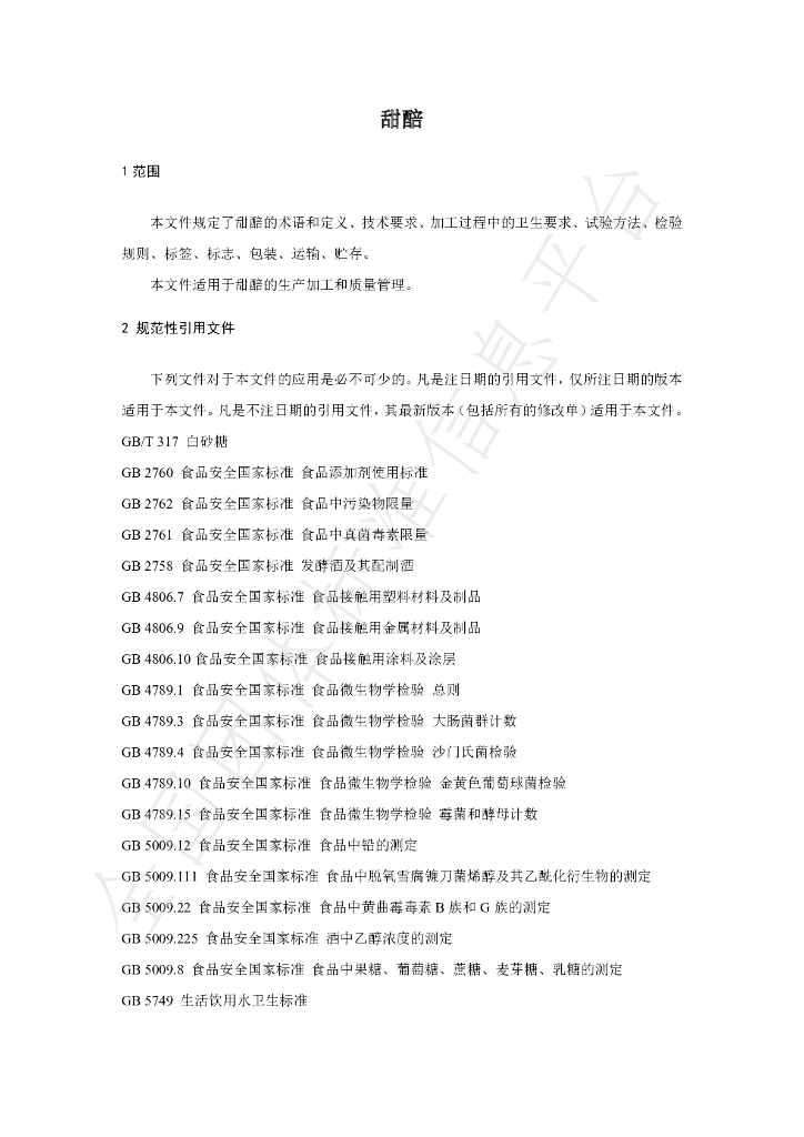T/NAIA 0178-2022 标准预览