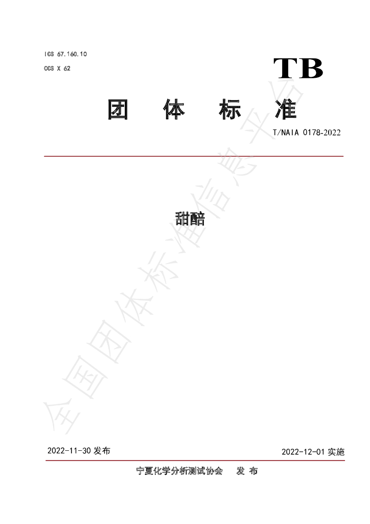 T/NAIA 0178-2022 标准预览