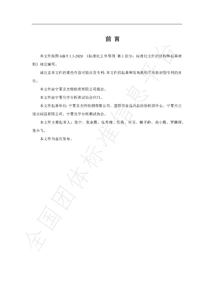T/NAIA 0177-2022 标准预览