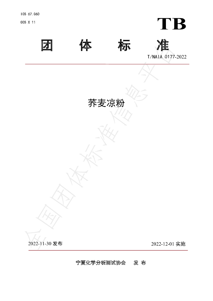 T/NAIA 0177-2022 标准预览