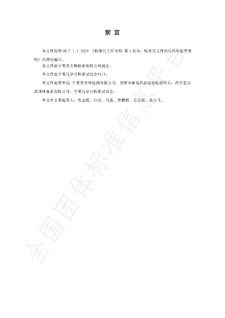 T/NAIA 0176-2022 标准预览