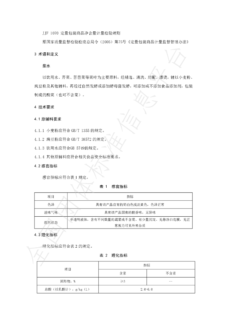 T/NAIA 0176-2022 标准预览