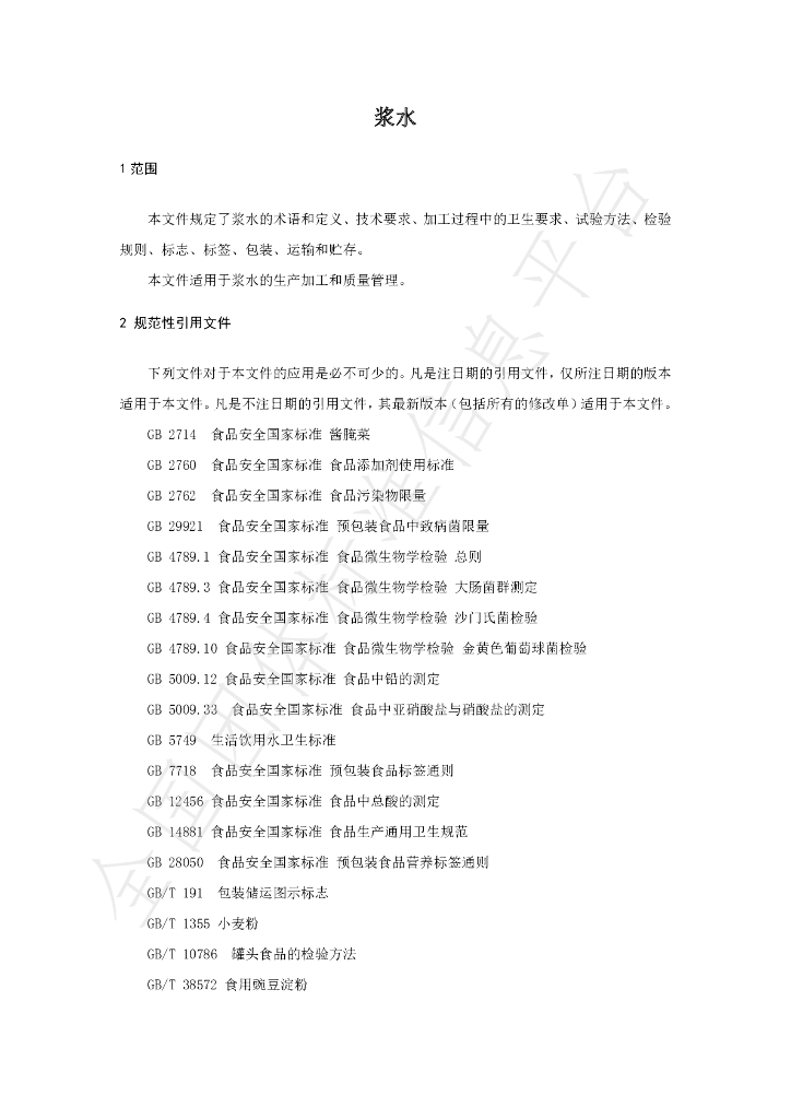 T/NAIA 0176-2022 标准预览
