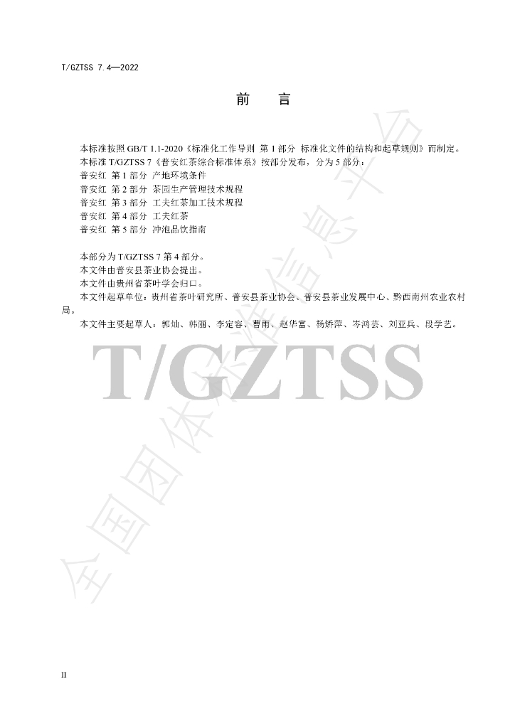 T/GZTSS 7.4-2022 标准预览