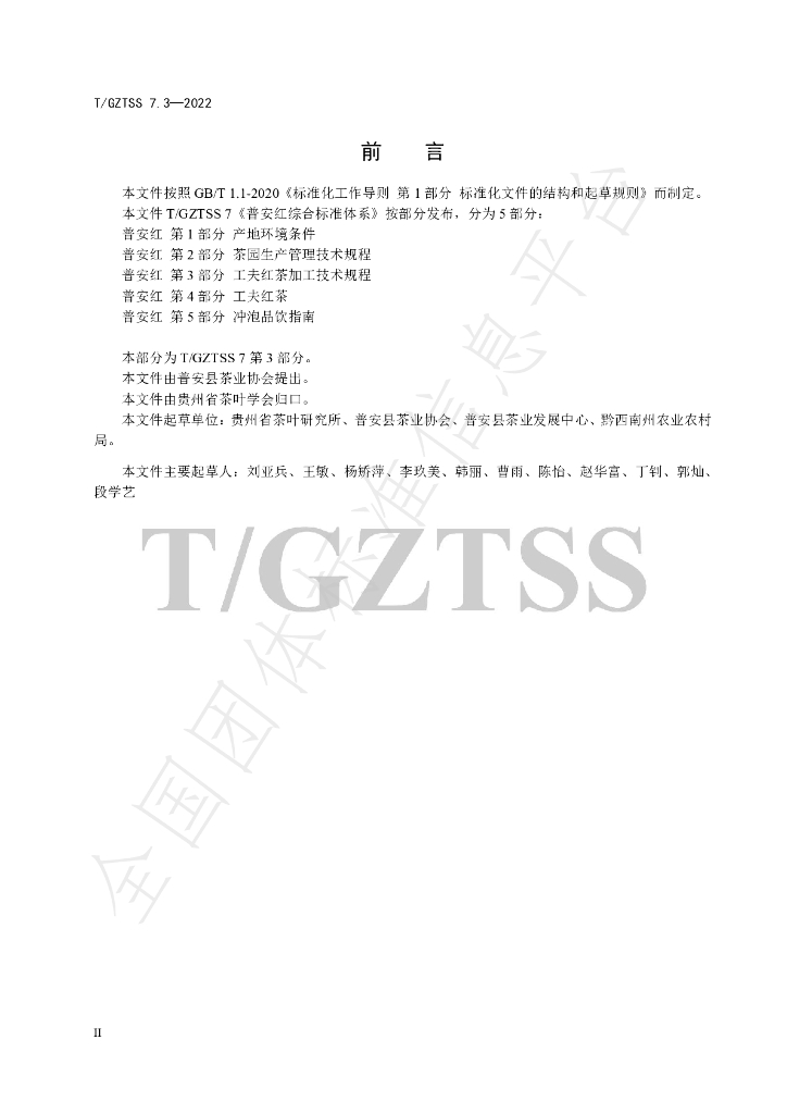 T/GZTSS 7.3-2022 标准预览