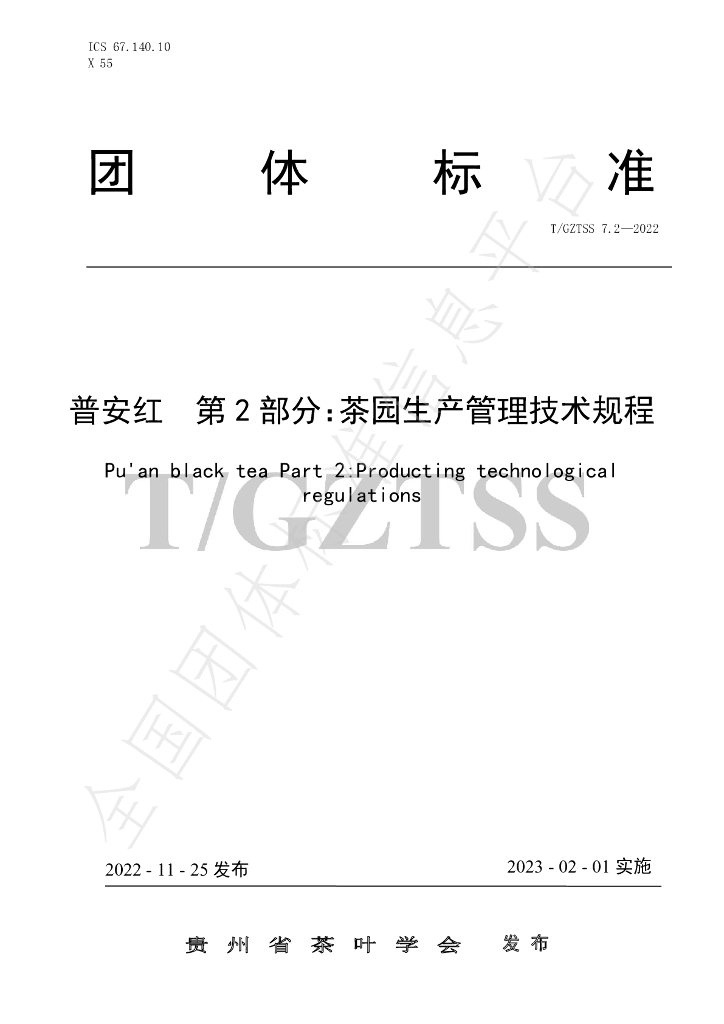T/GZTSS 7.2-2022 标准预览