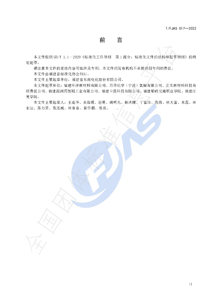 T/FJAS 017-2022 标准预览