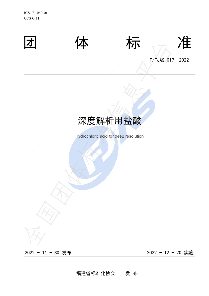 T/FJAS 017-2022 标准预览