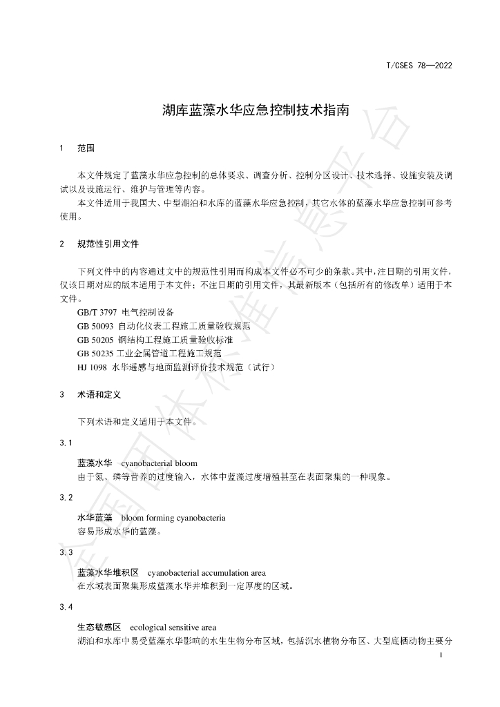T/CSES 78-2022 标准预览