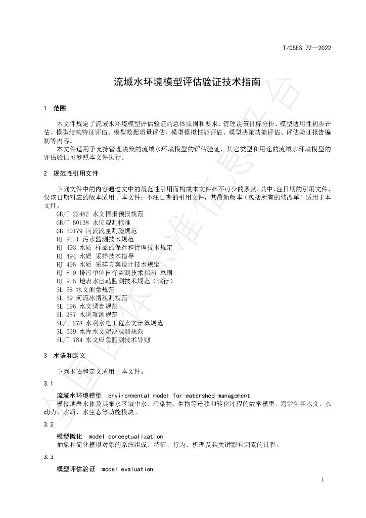 T/CSES 72-2022 标准预览