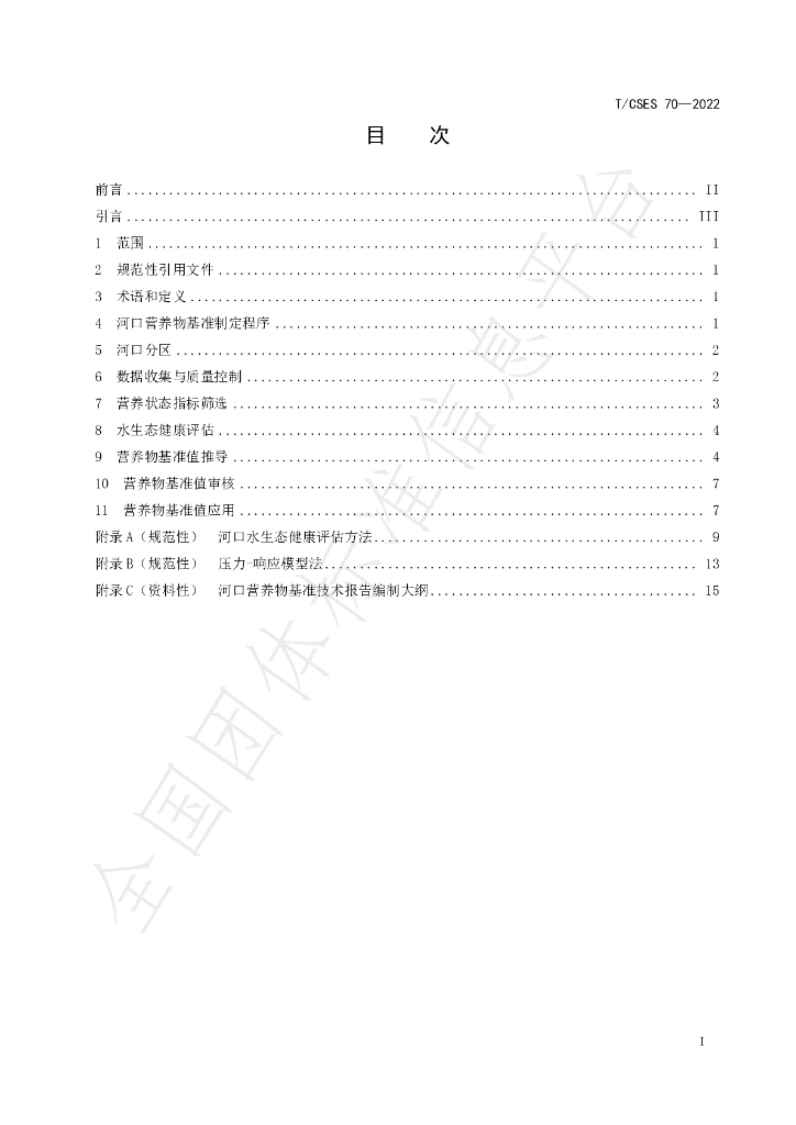 T/CSES 70-2022 标准预览
