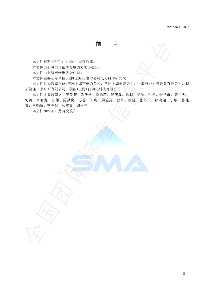 T/SMA 0031-2022 标准预览