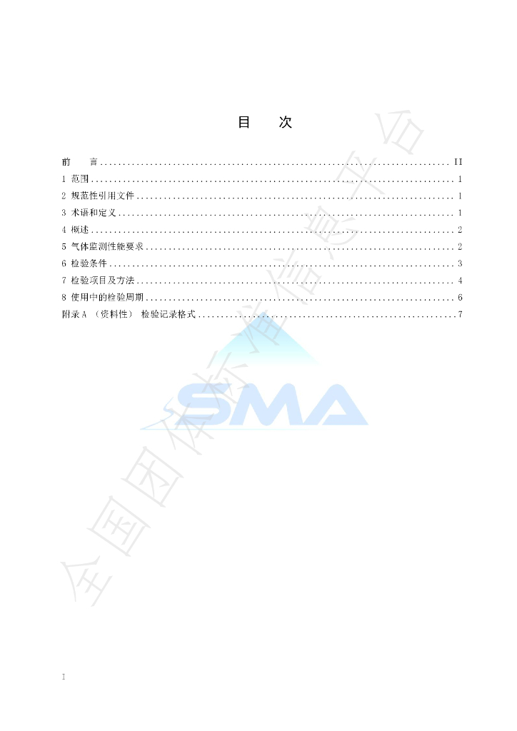 T/SMA 0031-2022 标准预览