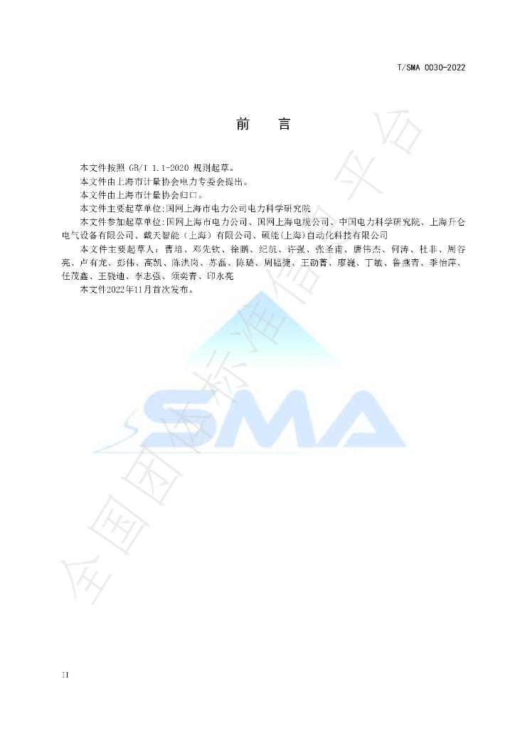 T/SMA 0030-2022 标准预览