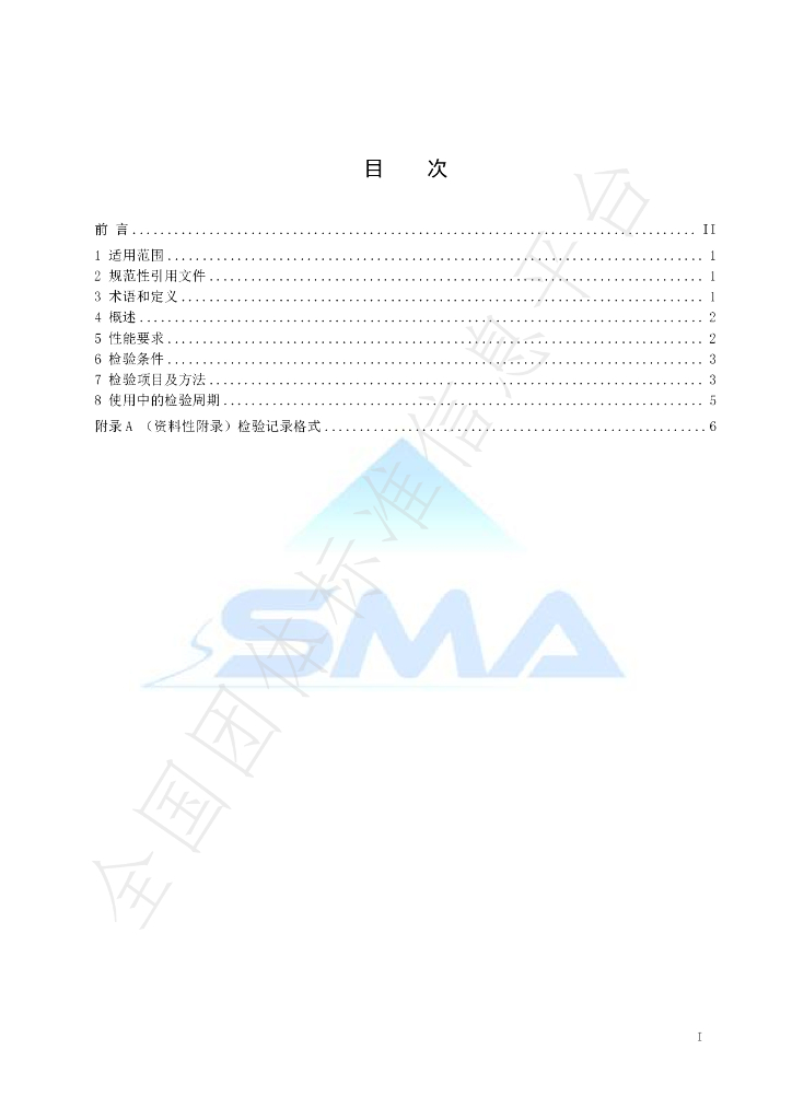 T/SMA 0030-2022 标准预览