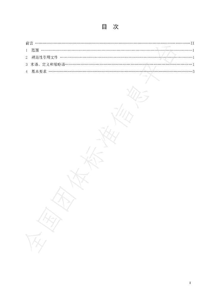 T/WJZZ 011-2022 标准预览
