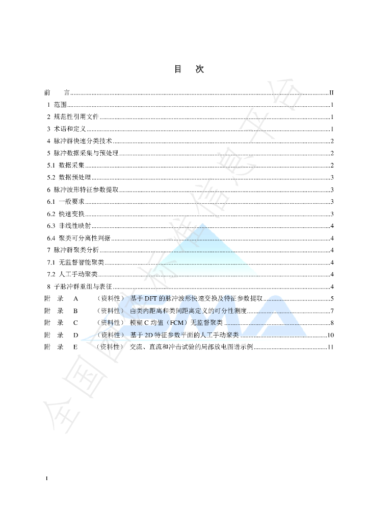 T/SMA 0029-2022 标准预览