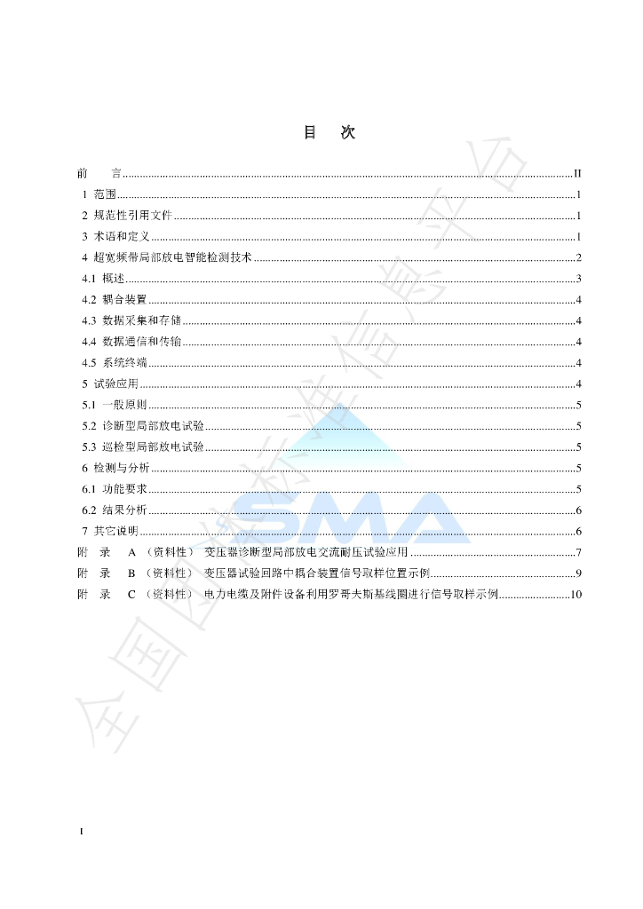 T/SMA 0028-2022 标准预览