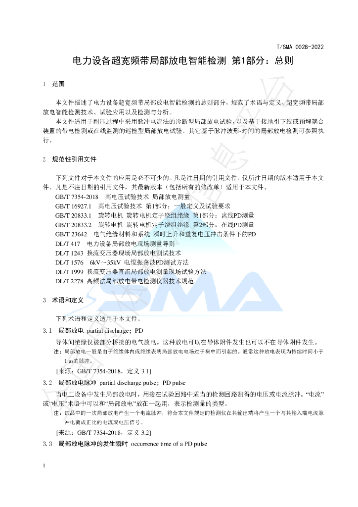 T/SMA 0028-2022 标准预览