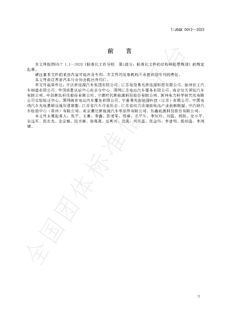 T/JSQX 0012-2022 标准预览