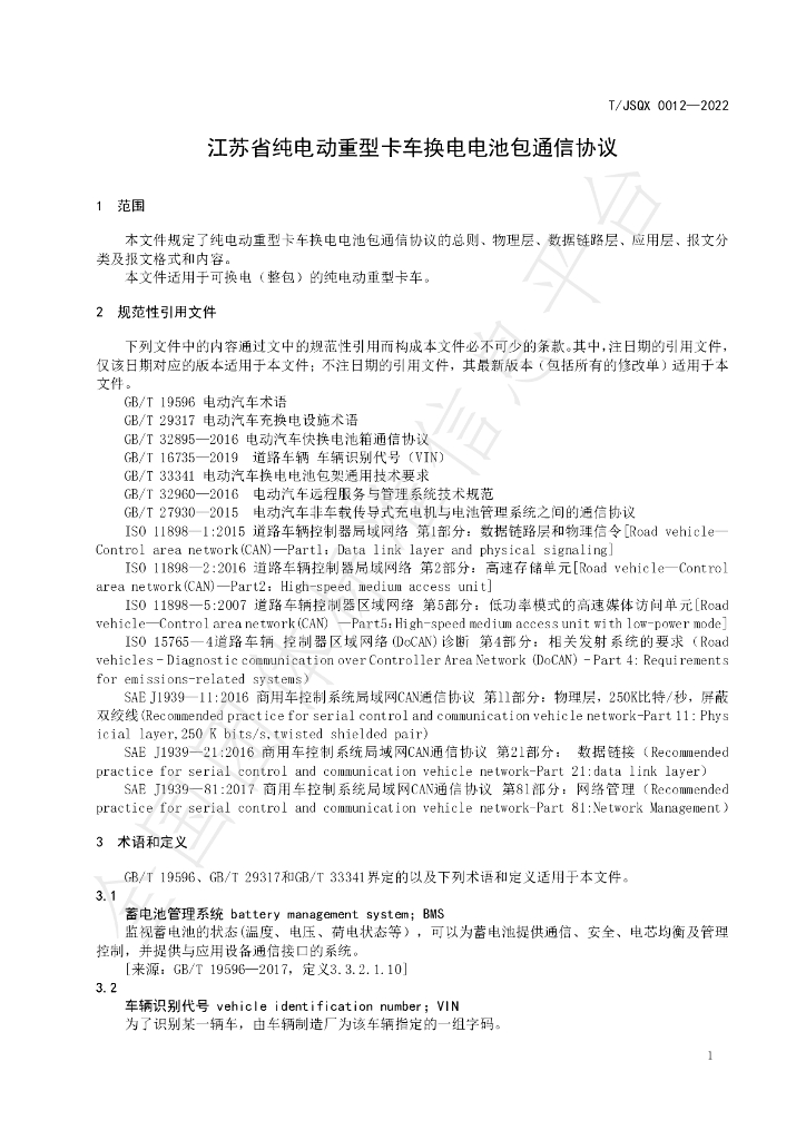 T/JSQX 0012-2022 标准预览